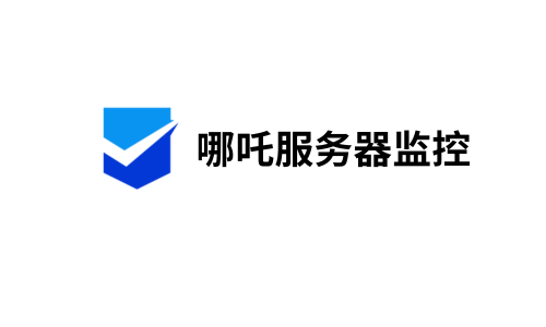 哪吒探针 Agent 彻底清理工具